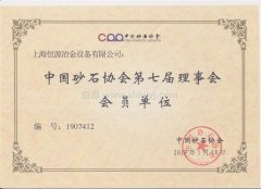 上海尊龙凯时人生就是搏正式加入中国砂石协会回首